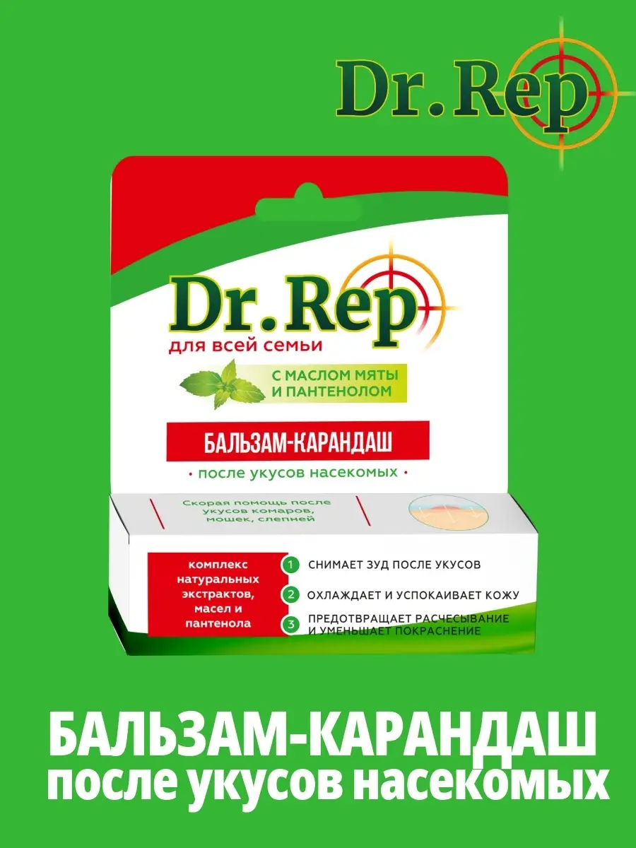 Бальзам-карандаш после укусов насекомых Dr.Rep 60632061 купить за 247 ₽ в  интернет-магазине Wildberries