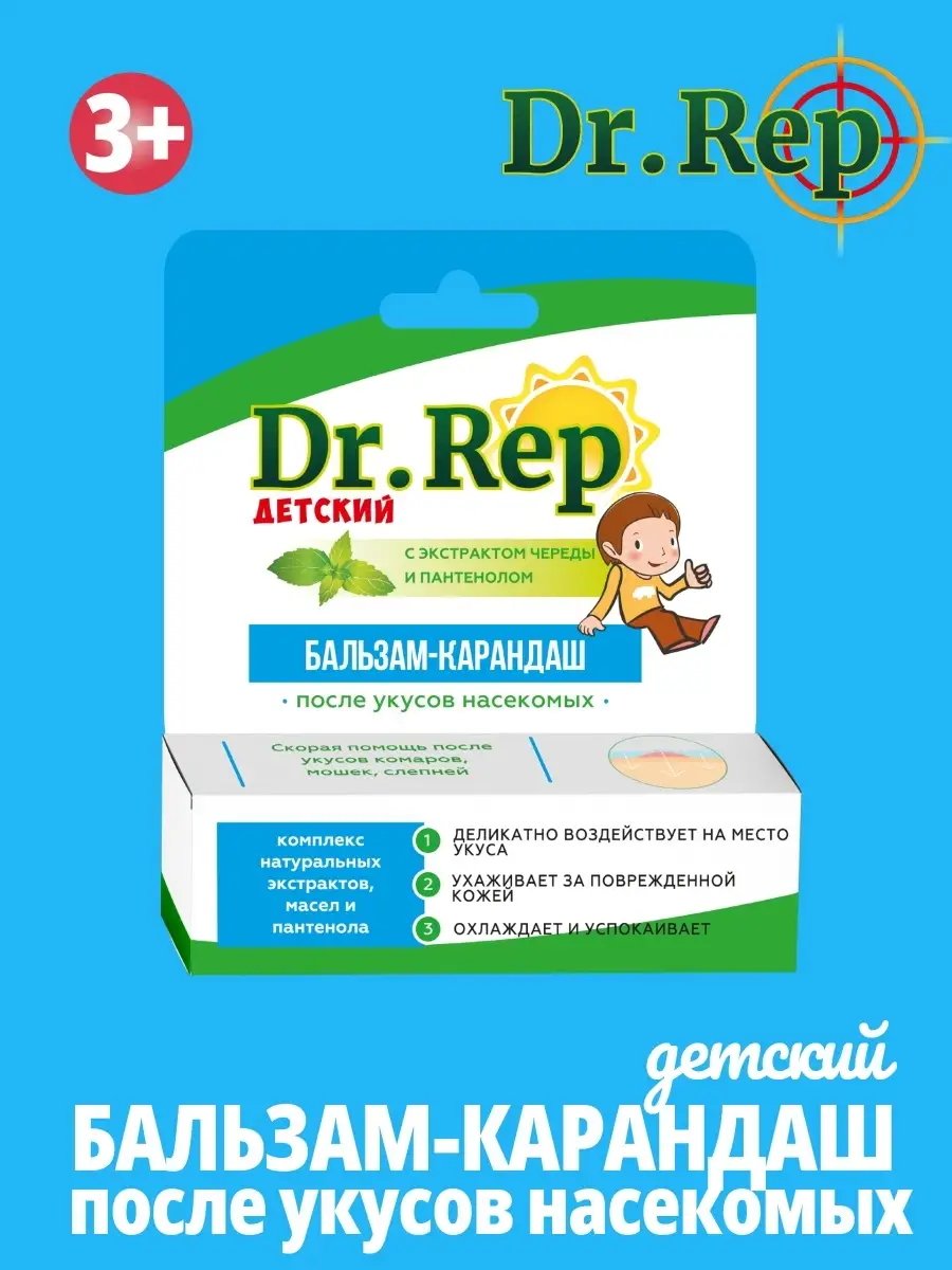 Бальзам-карандаш детский после укусов насекомых Dr.Rep 60632068 купить за  191 ₽ в интернет-магазине Wildberries