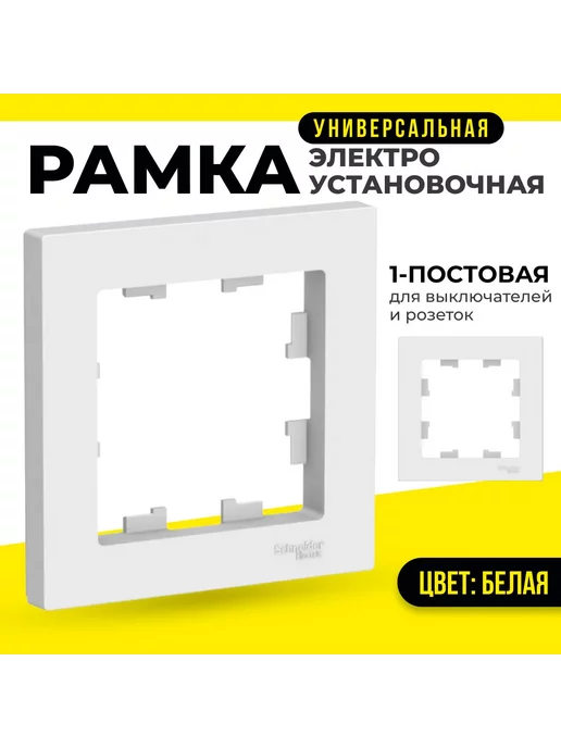 Systeme Electric Рамка для розеток AtlasDesign, белый, 1 пост 7шт, 7 шт