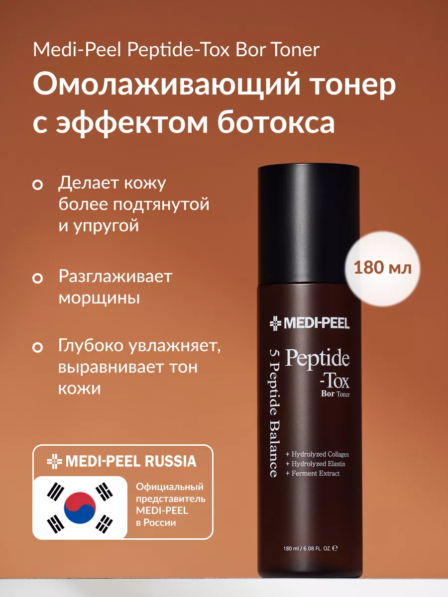 Тоник для лица омолаживающий Bor-Tox Peptide Toner MEDI-PEEL 60633316  купить за 3 410 ₽ в интернет-магазине Wildberries