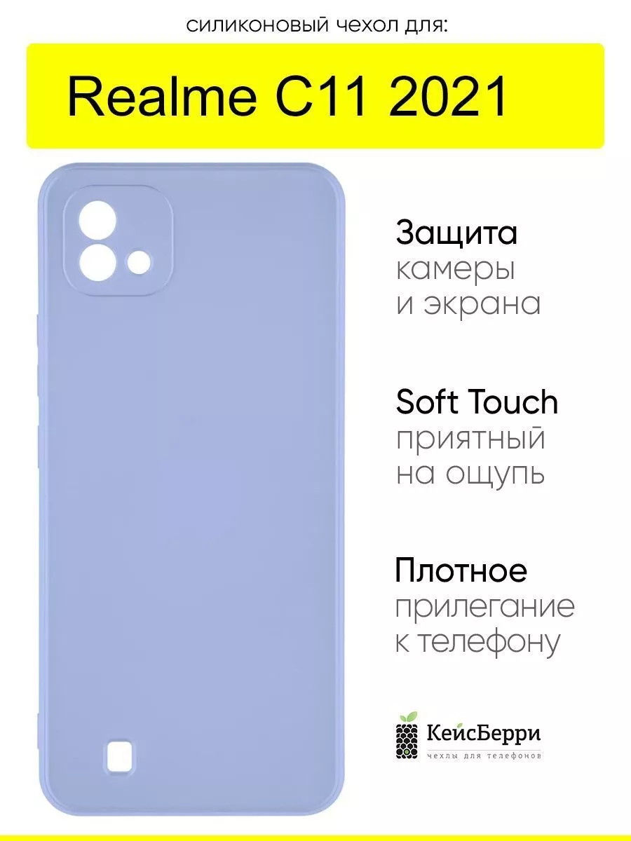 Чехол для Realme C11 (2021), серия Soft Realme 60633975 купить за 292 ₽ в  интернет-магазине Wildberries