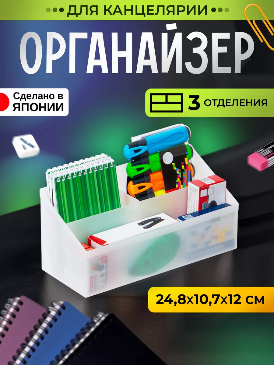 Органайзер для канцелярии 24,8х10,7х12 см