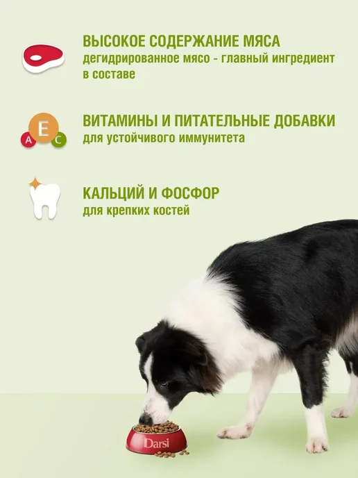 Сухой корм Darsi Ассорти для собак, крупные, мясо, 2,5 кг, фото 2