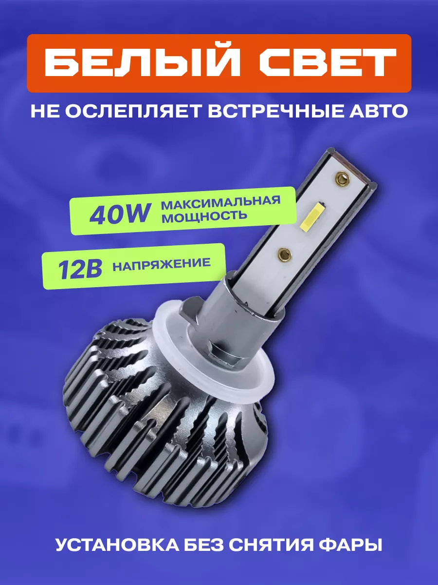 Лампы светодиодные автомобильные LED в фары CSP H02 H27 AMP 60637887 купить  в интернет-магазине Wildberries