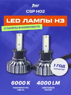 Лампы светодиодные автомобильные LED в фары CSP H02 H3 AMP 60638285 купить за 914 ₽ в интернет-магазине Wildberries