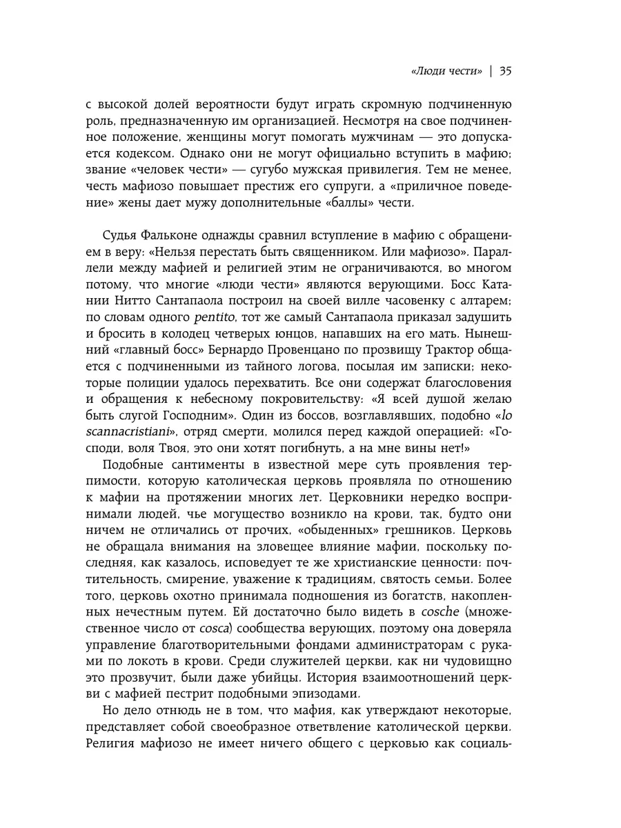 Cosa Nostra. История сицилийской мафии Эксмо 60641284 купить за 780 ₽ в  интернет-магазине Wildberries