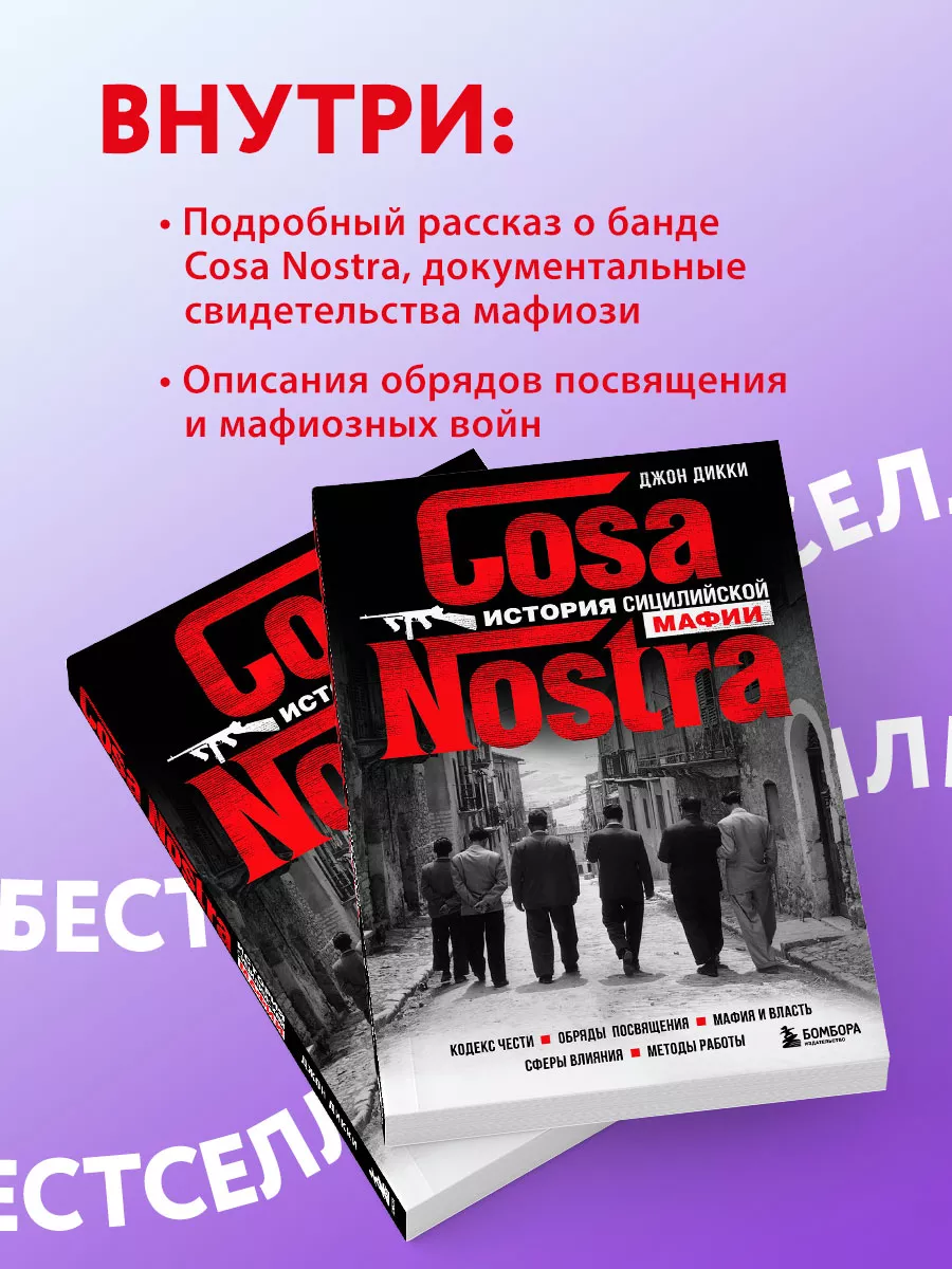 Cosa Nostra. История сицилийской мафии Эксмо 60641284 купить за 856 ₽ в  интернет-магазине Wildberries