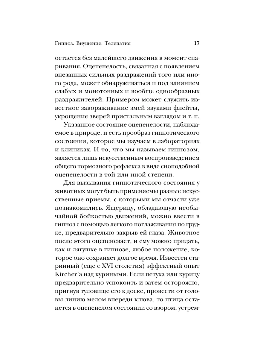 Гипноз и запахи, слова и секс. Что заставляет нас покупать