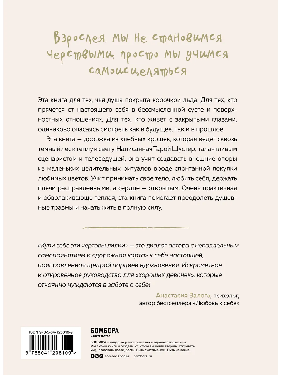 Купи себе эти чертовы лилии Эксмо 60641676 купить за 830 ₽ в  интернет-магазине Wildberries