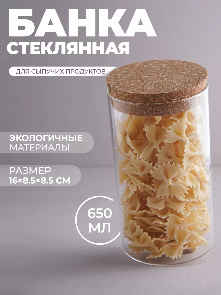 Банка с крышкой для сыпучих продуктов