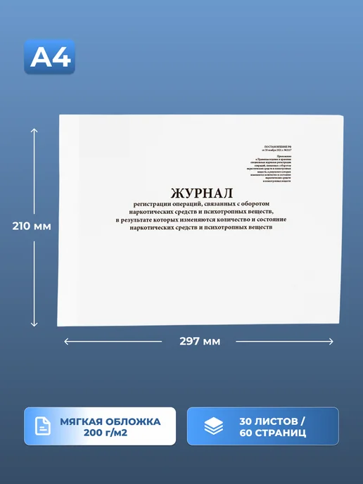 Сити Бланк Журнал оборота наркотических средств, 60 стр, вариант, фото 2