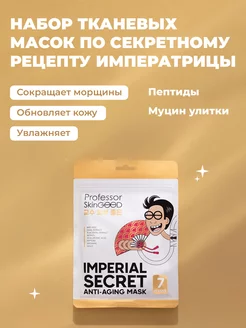 Маски тканевые для лица косметические набор 7 штук Professor SkinGOOD 60646272 купить за 277 ₽ в интернет-магазине Wildberries