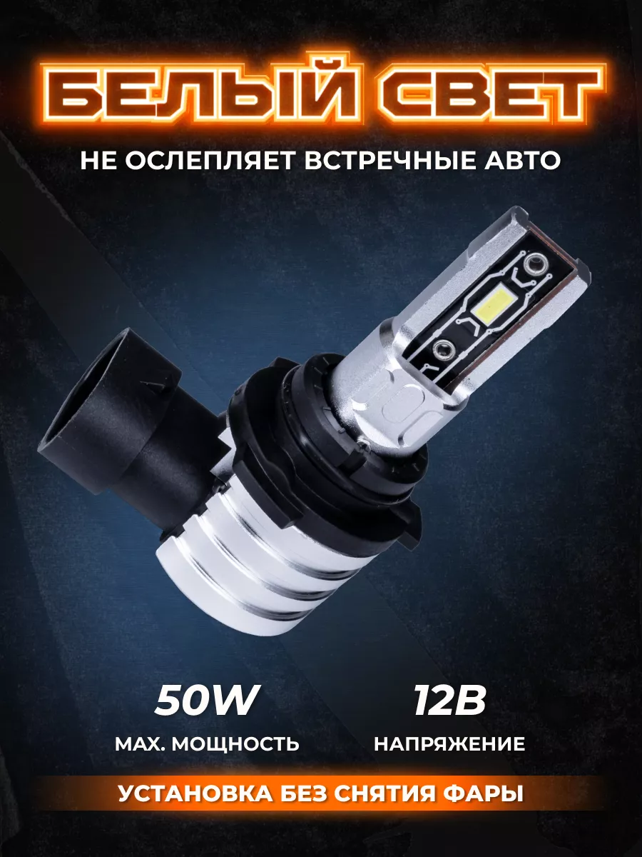 Лампы светодиодные автомобильные LED в фары PRO CSP HB4 AMP 60654786 купить  за 3 896 ₽ в интернет-магазине Wildberries