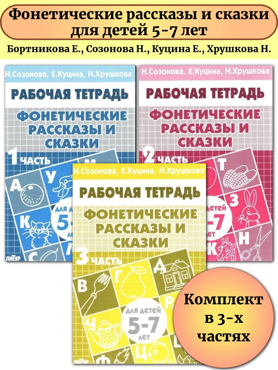 Фонетические рассказы 7