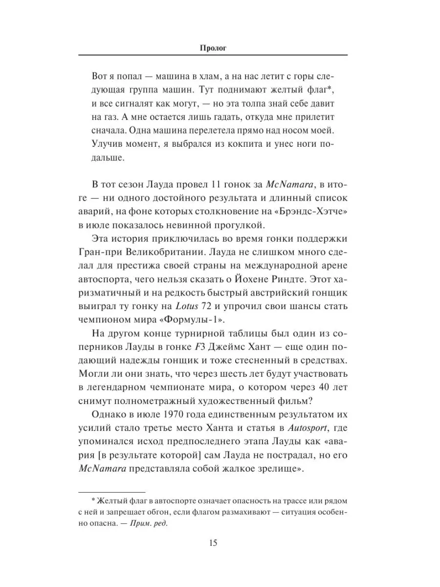 Ники Лауда. Биография Издательство АСТ 60664314 купить за 813 ₽ в  интернет-магазине Wildberries