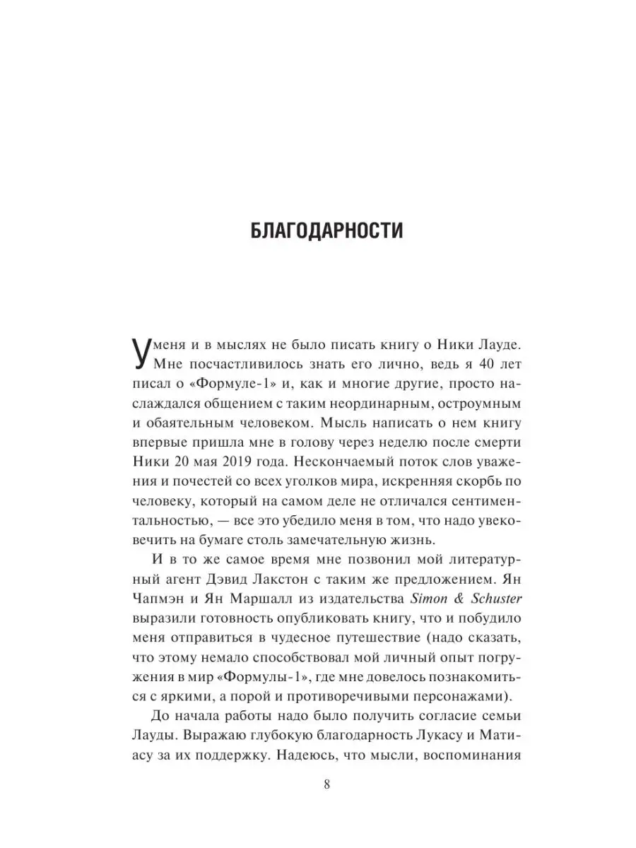 Ники Лауда. Биография Издательство АСТ 60664314 купить за 813 ₽ в  интернет-магазине Wildberries