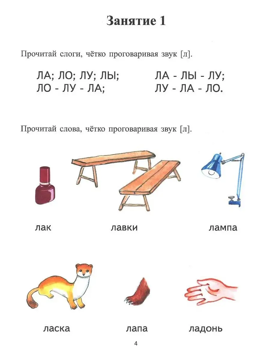 Практические занятия по автоматизации звука Л. Краснова И.Н. Издательство  Владос 60664760 купить за 538 ₽ в интернет-магазине Wildberries