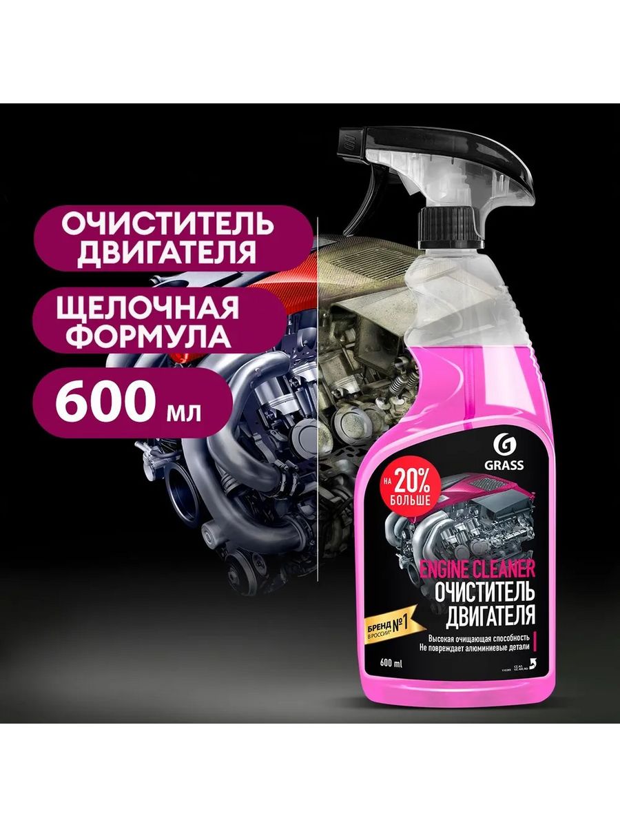 Наружный очиститель. Grass engine Cleaner. Триггер Грас.