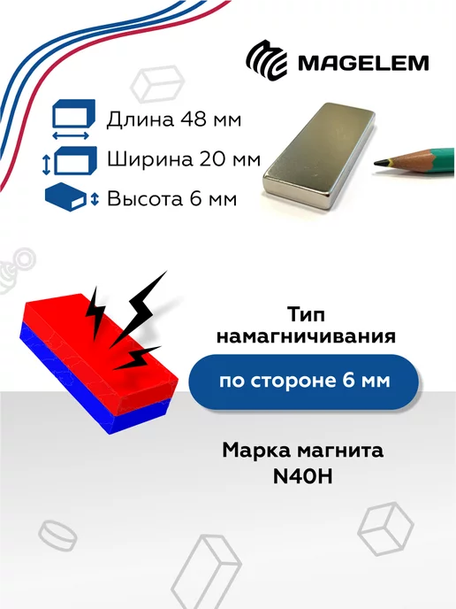 MagElem Неодимовый магнит 48х20х6 мм, 48x20x6 мм, фото 2