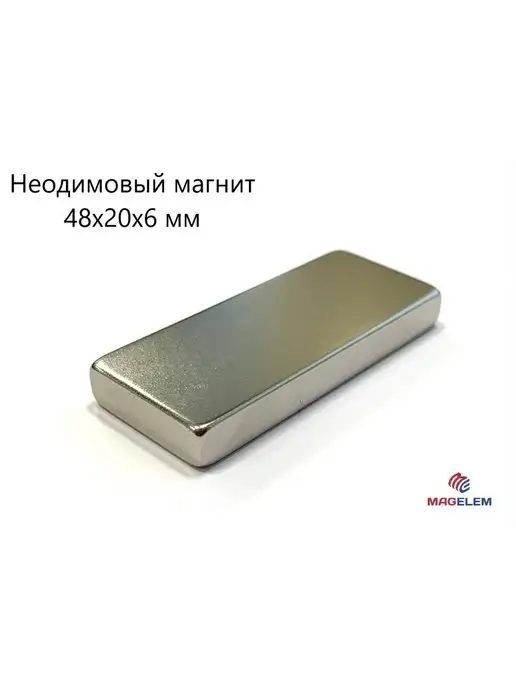 MagElem Неодимовый магнит 48х20х6 мм, 48x20x6 мм, фото 8