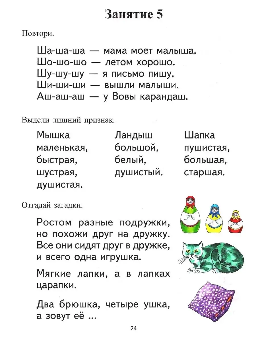 Практические занятия по автоматизации звука Ш. Краснова И.Н. Издательство  Владос 60672500 купить за 532 ₽ в интернет-магазине Wildberries