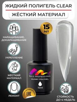 Жидкий Полигель для ногтей ME Nails 60673022 купить за 298 ₽ в интернет-магазине Wildberries