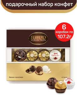 Конфеты Rocher Collection, 6 коробок по 107.2г FERRERO 60674221 купить за 2 806 ₽ в интернет-магазине Wildberries