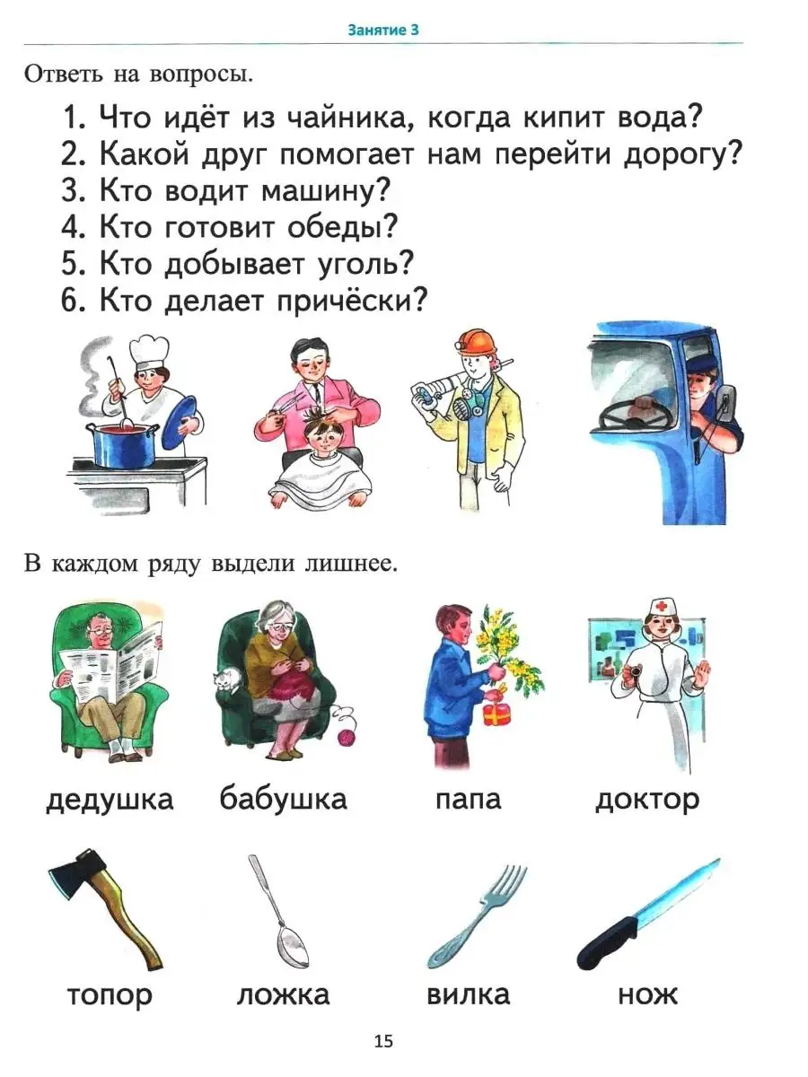 Практические занятия по автоматизации звука Р. Краснова И.Н. Издательство  Владос 60676748 купить в интернет-магазине Wildberries