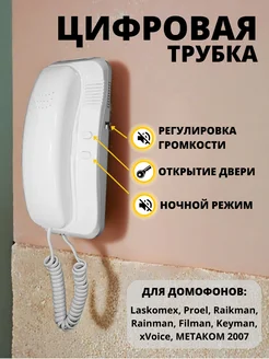 Трубка цифровая Tantos TS AD digital Tantos 60682977 купить за 1 025 ₽ в интернет-магазине Wildberries