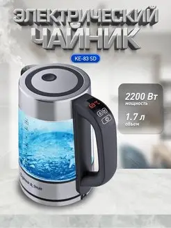 Электрический чайник KE-83 SD Zigmund & Shtain 60683091 купить за 4 715 ₽ в интернет-магазине Wildberries