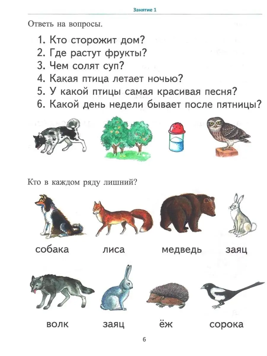 Практические занятия по автоматизации звука С. Краснова И.Н. Издательство  Владос 60683163 купить за 538 ₽ в интернет-магазине Wildberries