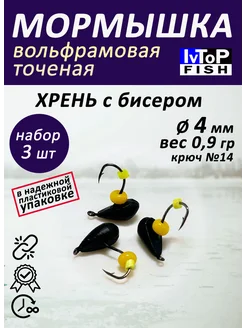 Мормышки вольфрамовые с бисером Набор IvTopFish 60683498 купить за 336 ₽ в интернет-магазине Wildberries