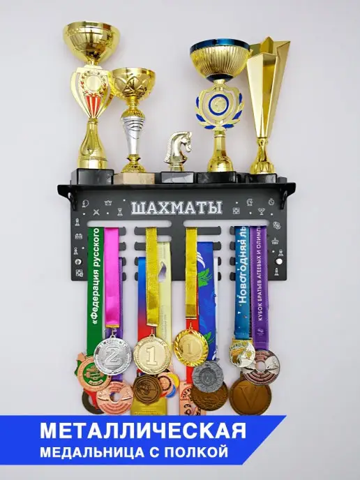 На Победе Держатель для медали «Шахматы», черный