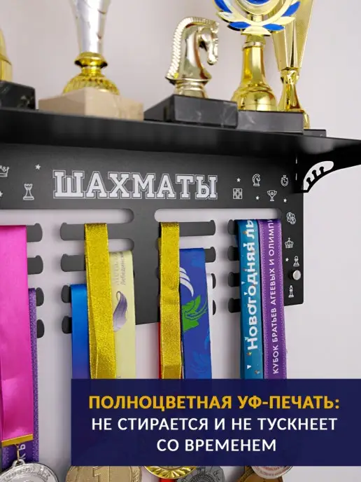 На Победе Держатель для медали «Шахматы», черный, фото 3