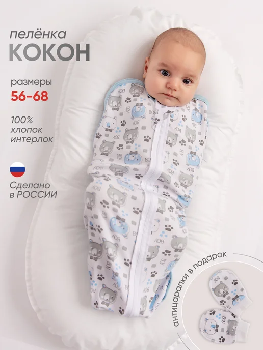 ТяпА Пеленка кокон для новорожденных, голубой