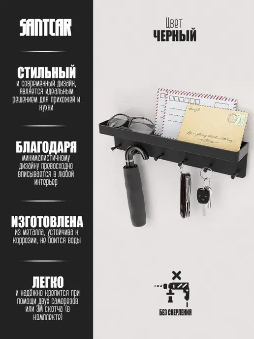 Santcar Ключница настенная, черный, фото 7
