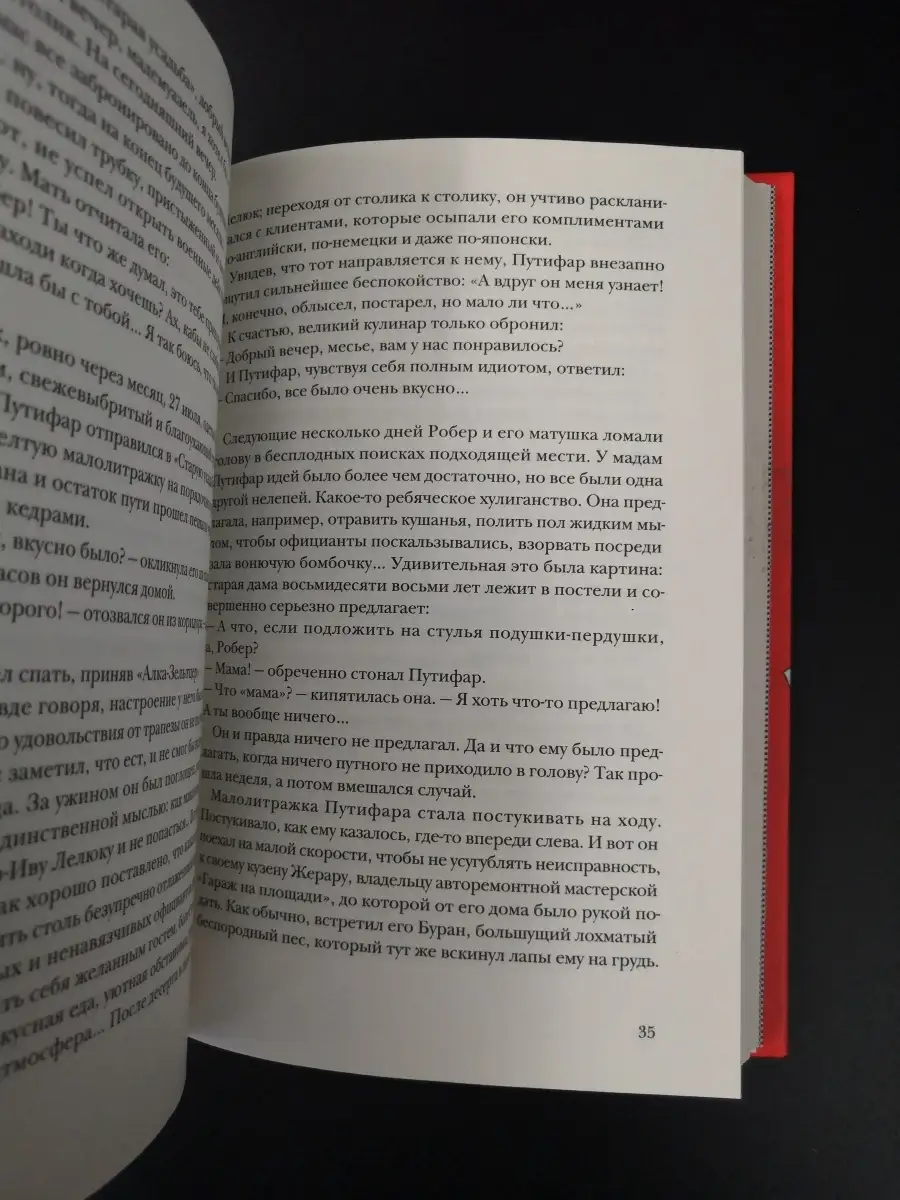 Жан-Клод Мурлева / Третья месть Роберта Путифара Издательство Белая ворона  60689049 купить за 791 ₽ в интернет-магазине Wildberries