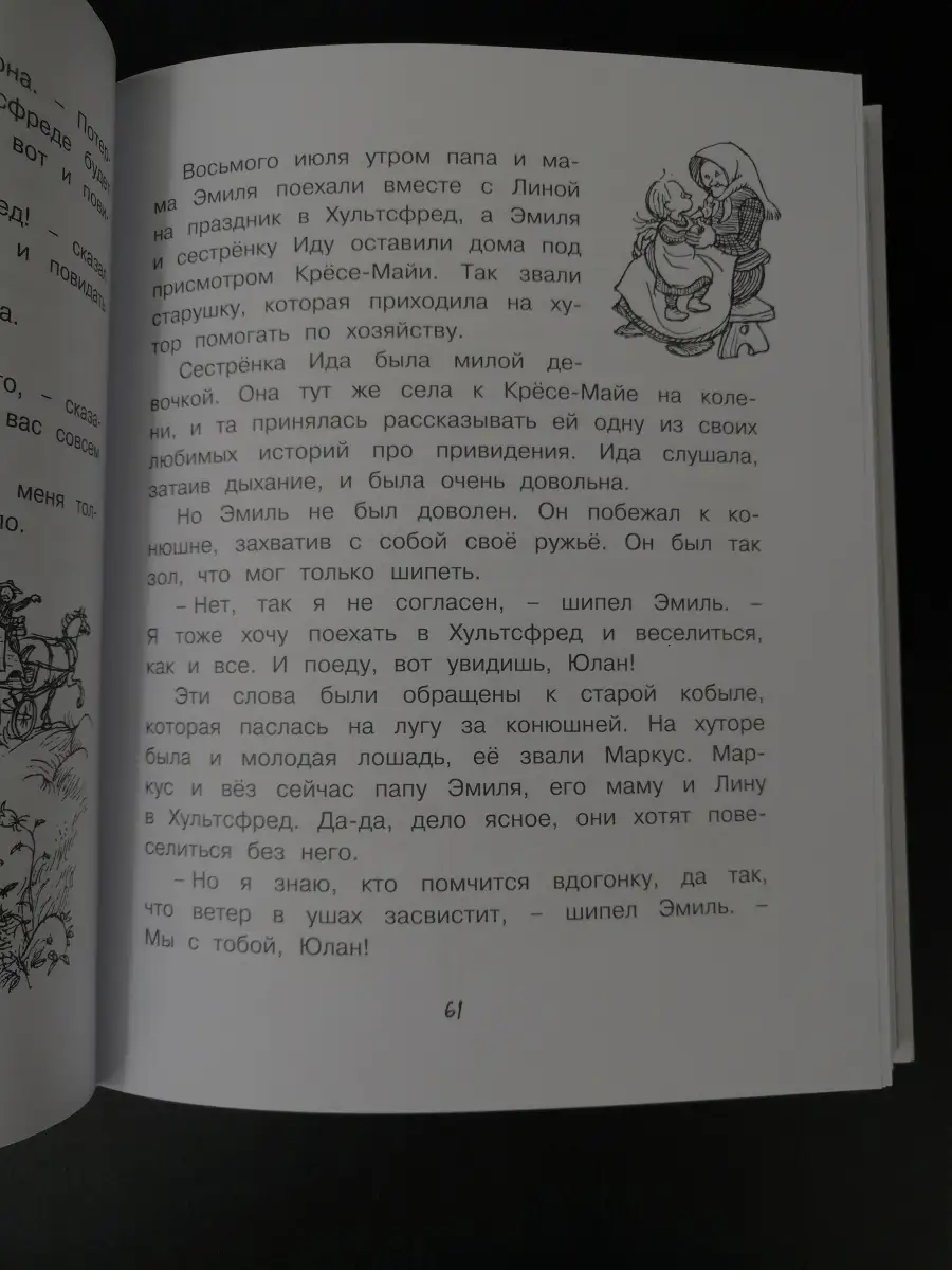 Астрид Линдгрен / Приключения Эмиля из Леннеберги Азбука 60689268 купить в  интернет-магазине Wildberries