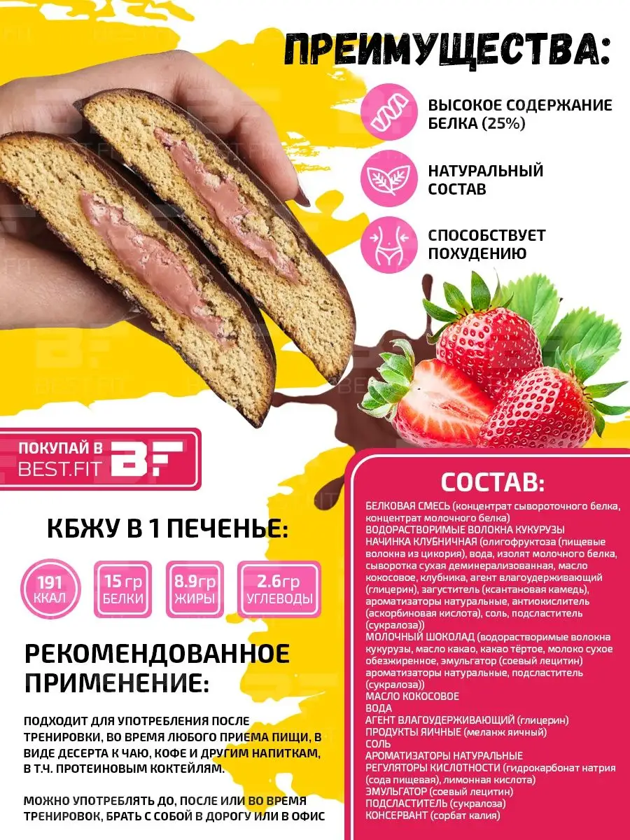 Протеиновое печенье CHIKAPIE без сахара для похудения CHIKALAB 60689632  купить за 867 ₽ в интернет-магазине Wildberries