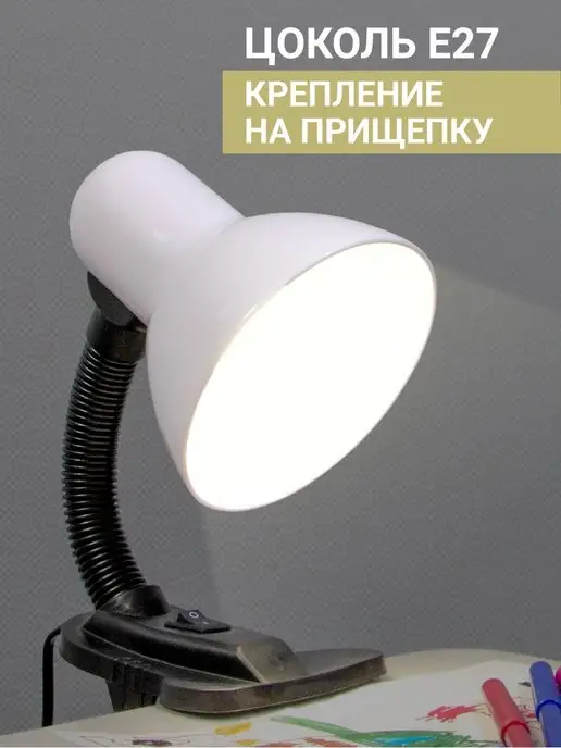 VKL ELECTRIC Светильник настольный на прищепке