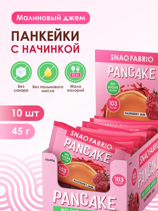 Snaq Fabriq Панкейки с начинкой без сахара, 10шт х 45г