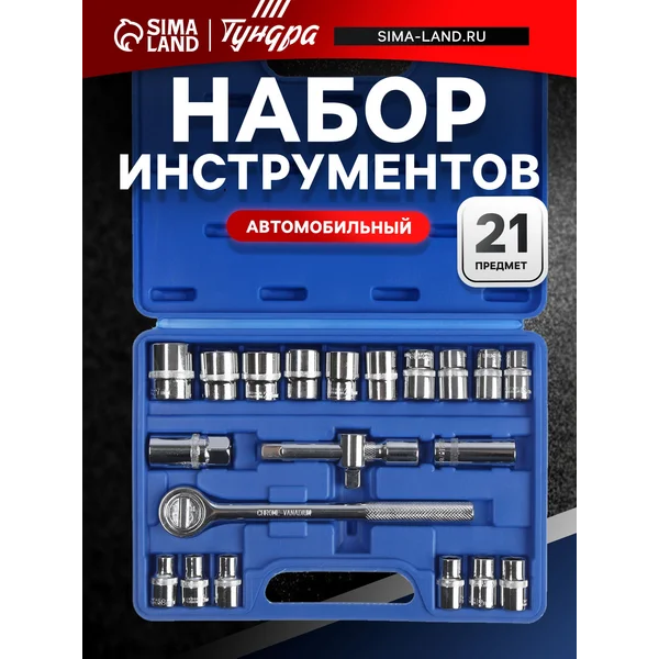 Набор инструментов для автомобиля подарочный 21 предмет — обзор и где купить выгоднее