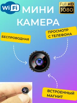 Миниатюрная Wi-Fi камера/Видеокамера магнит СХЕМАТЕХ 60691403 купить за 1 921 ₽ в интернет‑магазине Wildberries
