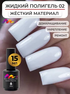 Жидкий полигель для ногтей ME Nails 60691552 купить за 345 ₽ в интернет-магазине Wildberries