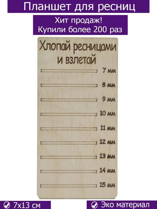 Для маникюра Планшет для нарашивания ресниц, вариант
