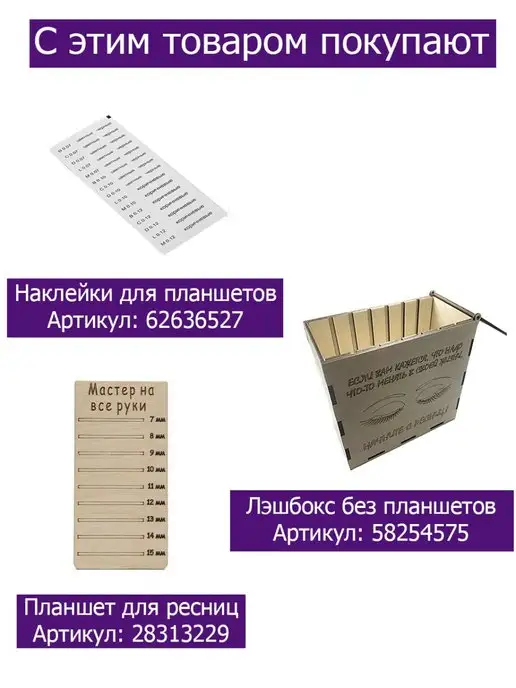 Для маникюра Планшет для нарашивания ресниц, вариант, фото 2