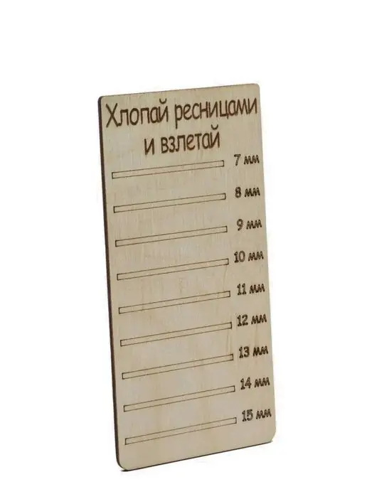 Для маникюра Планшет для нарашивания ресниц, вариант, фото 3