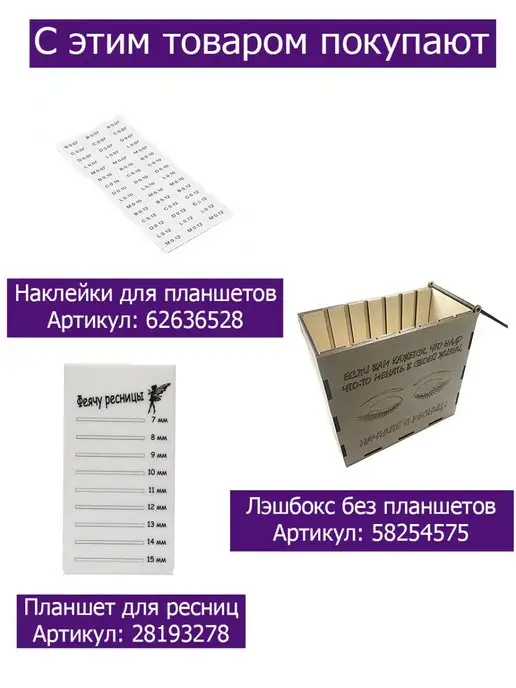 Для маникюра Планшет для ресниц Лавэха мутится, вариант, фото 2