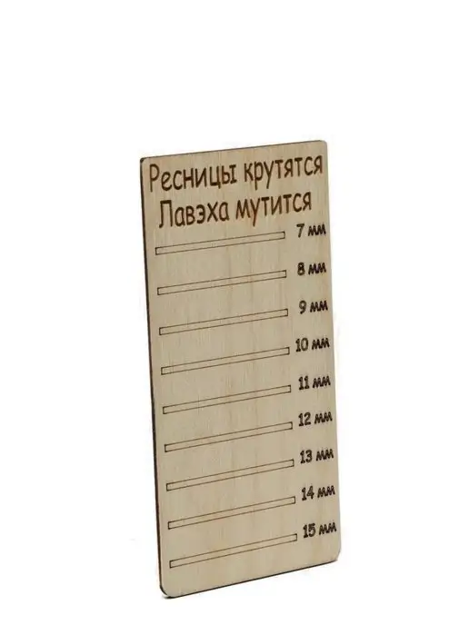 Для маникюра Планшет для ресниц Лавэха мутится, вариант, фото 3