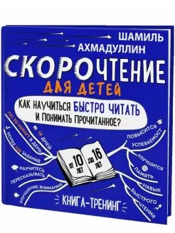 Скорочтение 10-16 Книги для подростков и детей Развивашки Домашняя школа 10-14 60695614 купить за 624 ₽ в интернет-магазине Wildberries